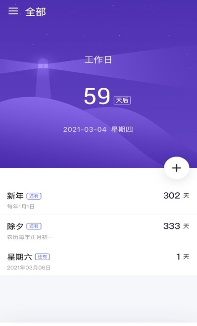 数日子app手机版下载