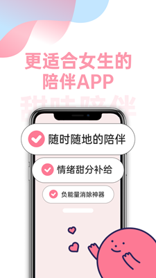 甜味陪伴app官网版链接