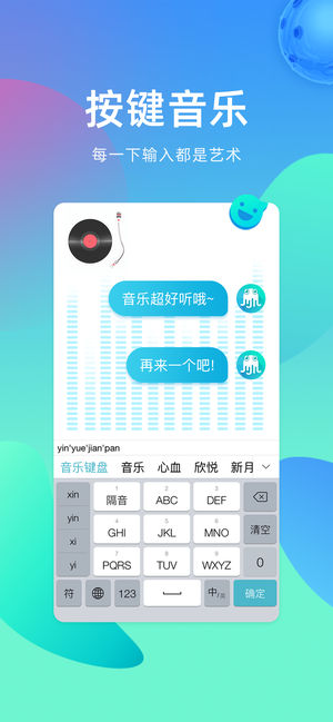 章鱼语音输入法手机版