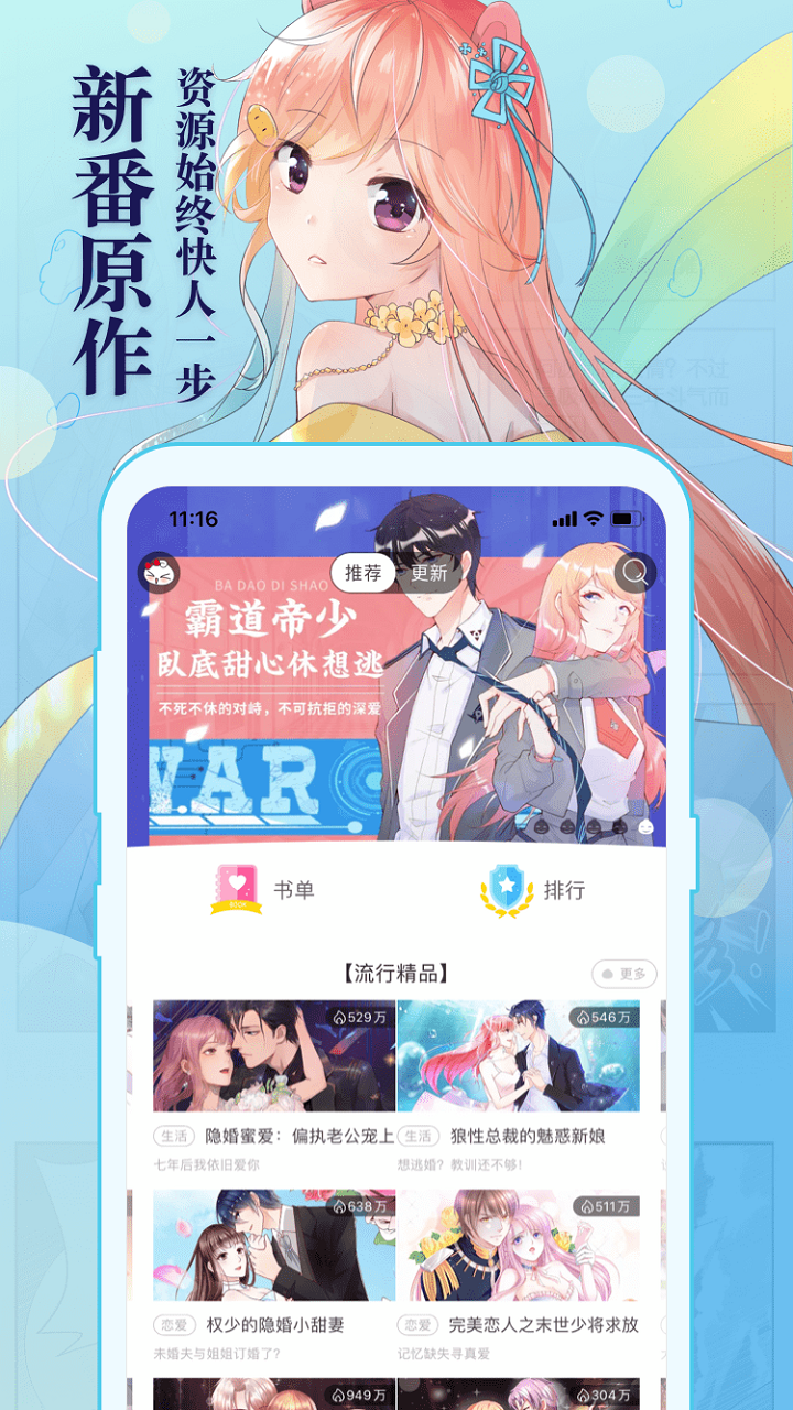 知音漫客永久免费