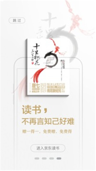 京东读书校园版