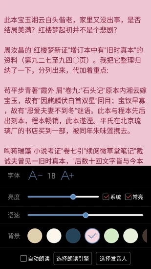 看小说听书历史版本