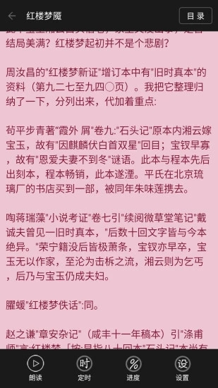 看小说听书历史版本
