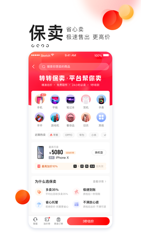 转转APP下载安装