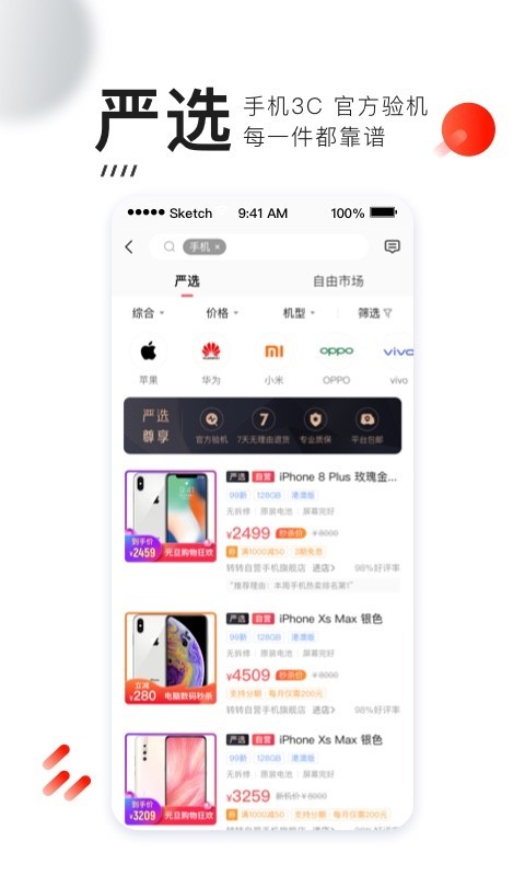 转转APP下载安装