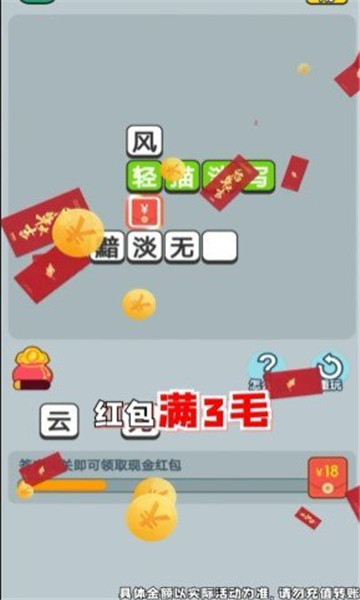 成语无限闯关