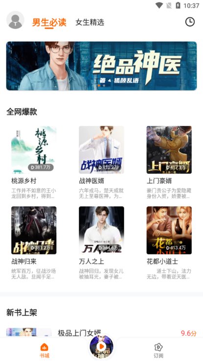 多看有声小说最新版本下载