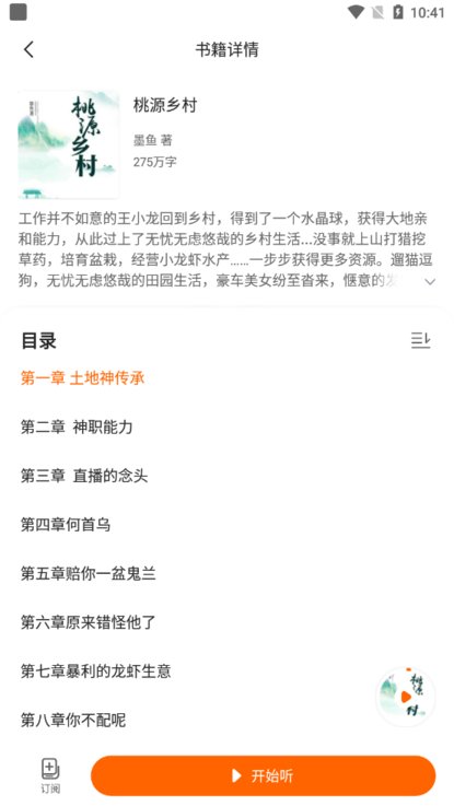多看有声小说最新版本下载