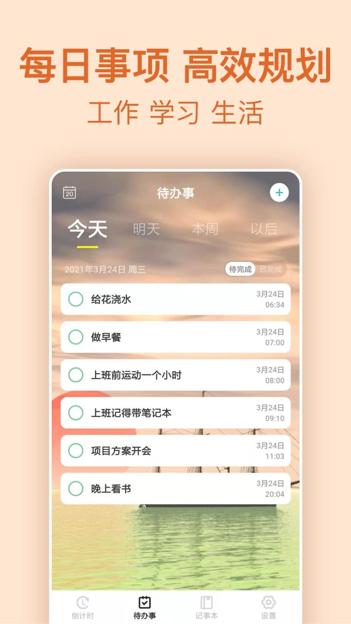纪念倒数日app