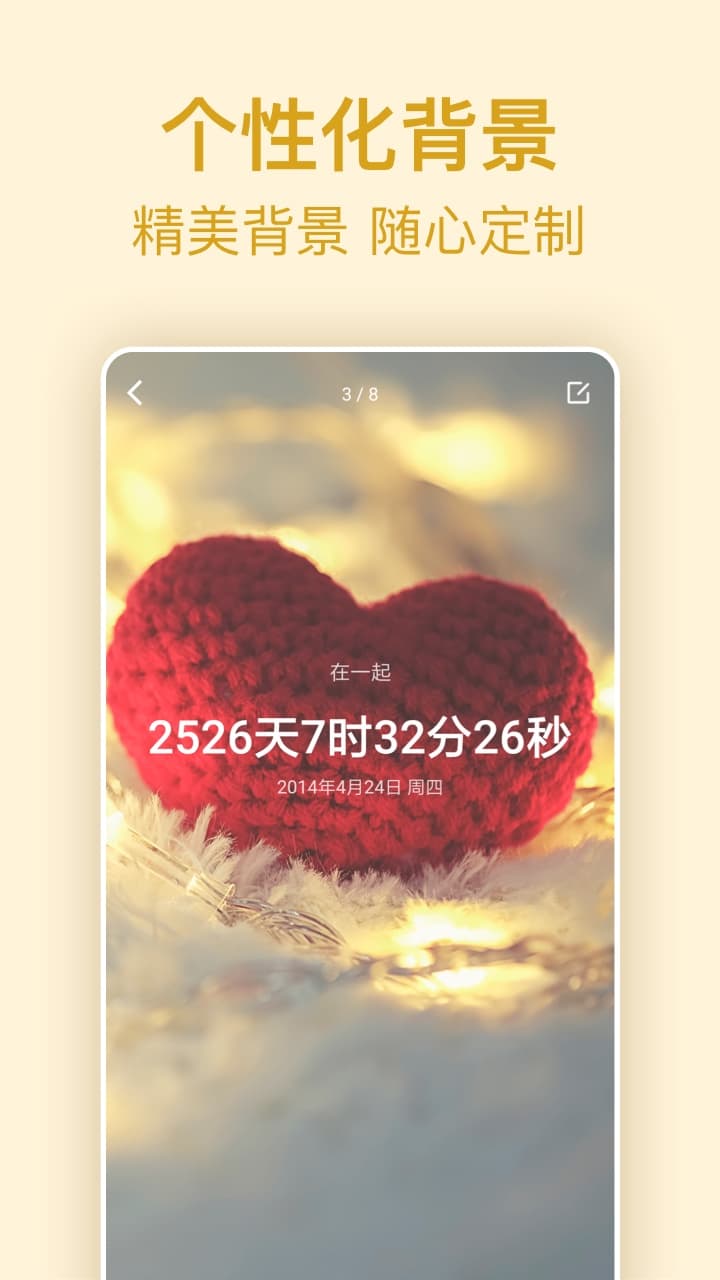 纪念倒数日app