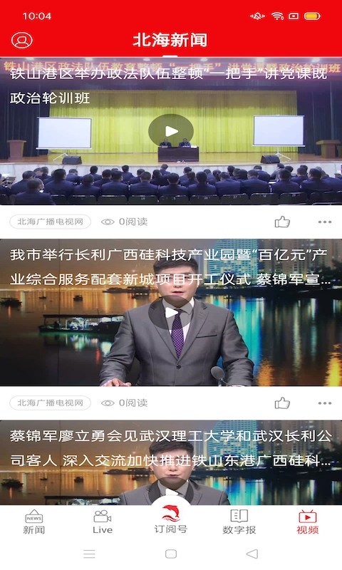北海通讯app官方版