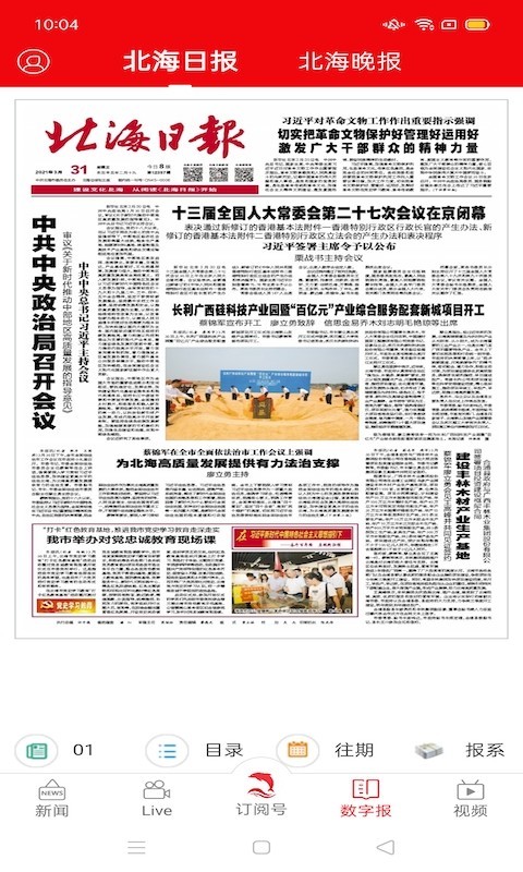 北海通讯最新版