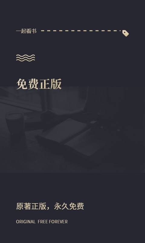 一起看书app手机版下载