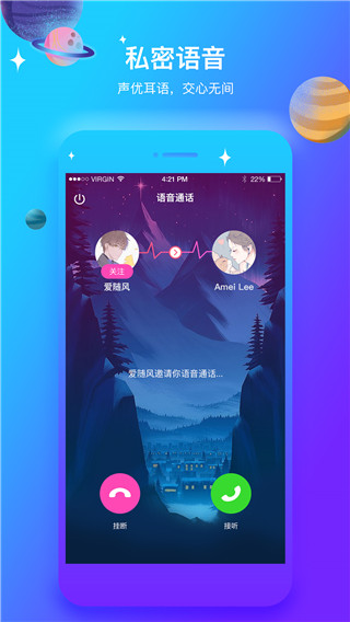 声优热聊语音最新版2021
