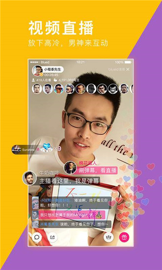 Blued下载2021最新版