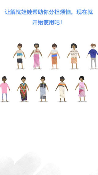 解忧娃娃安卓版中文下载