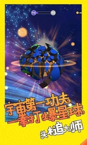 头槌大师游戏手机版