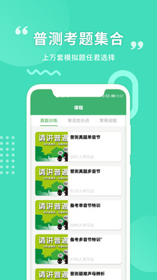 普通话学习app手机版下载