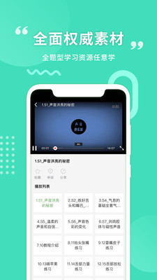 普通话学习app手机版下载