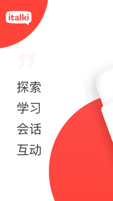 italki官网版软件下载