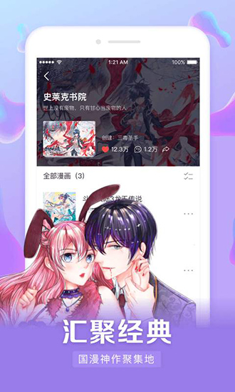漫客栈永久免费最新版