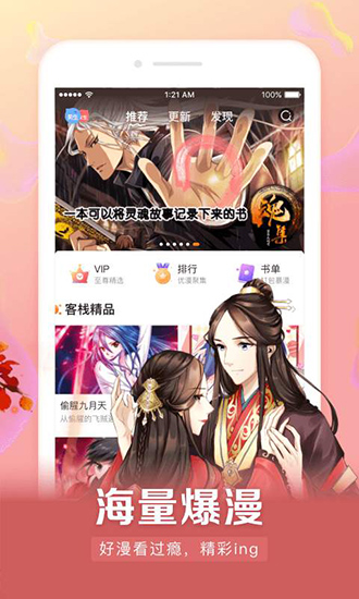 漫客栈永久免费最新版