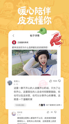皮皮搞笑app下载官方版