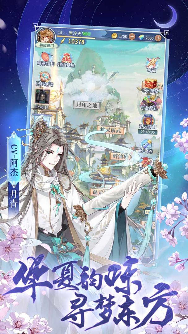 河图寻仙记官网版