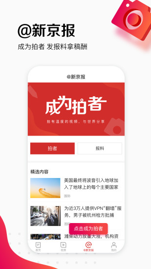 新京报app全新上线
