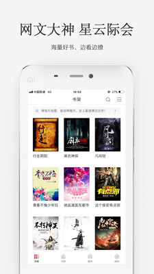 火星小说app免费版下载