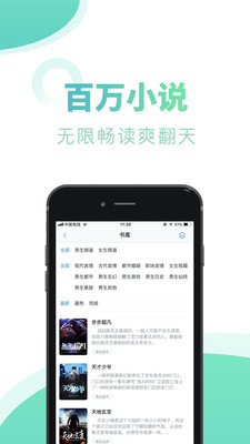 书屋小说app官方版下载