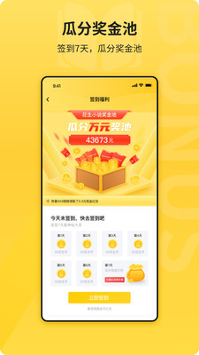 花生小说网官网版下载