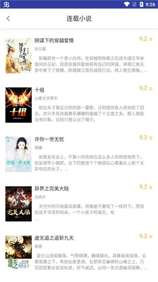 星空小说网下载官方版正版