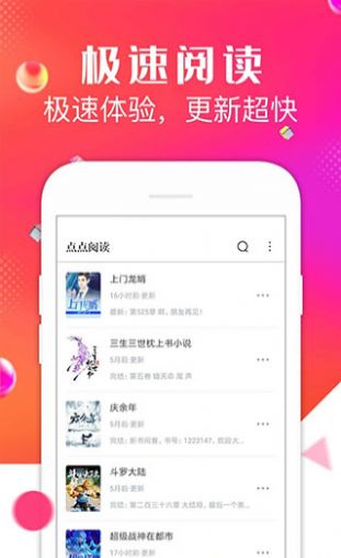 点点阅读官方版免费下载