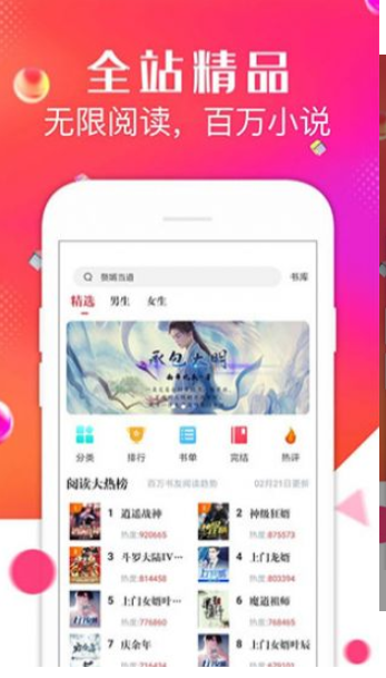 点点阅读官方版免费下载