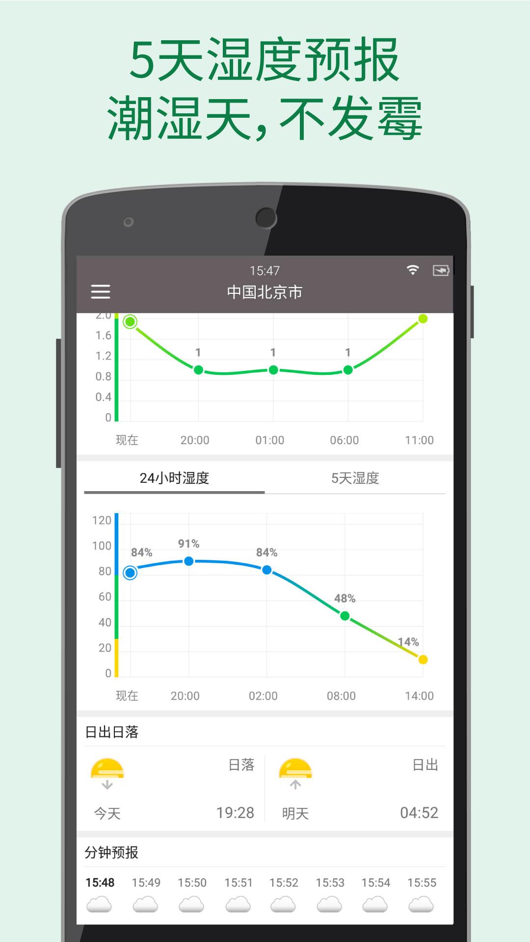 更准天气手机版