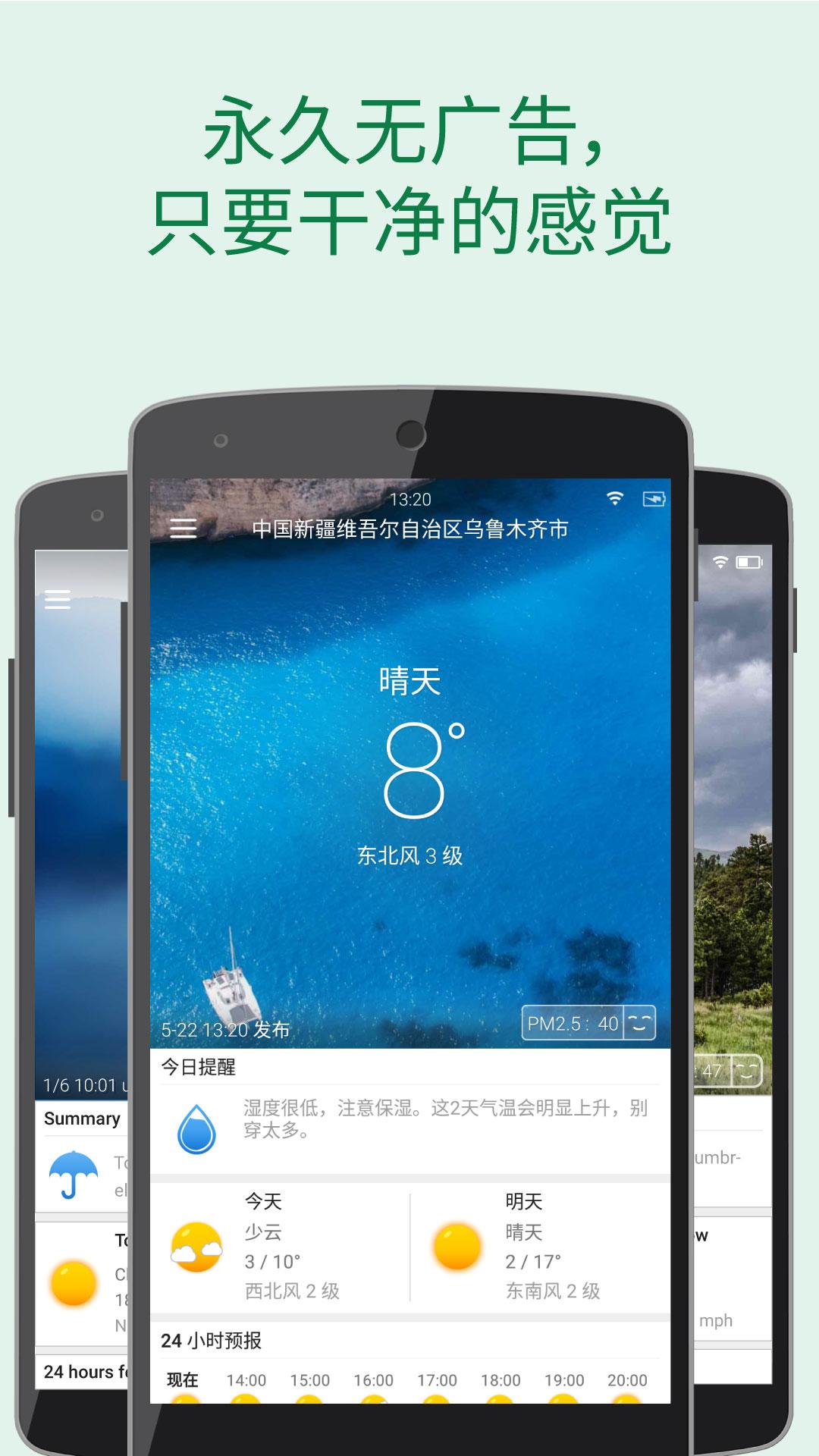 更准天气手机版