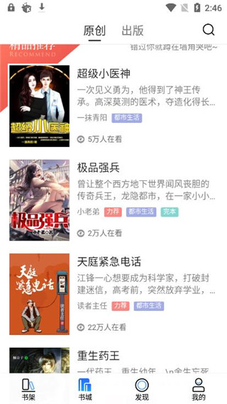 泡泡读书免费版下载