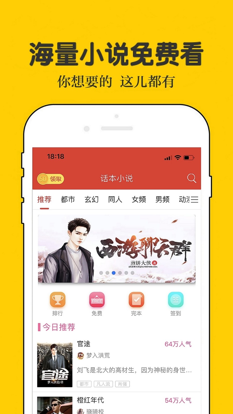 话本小说app官方版