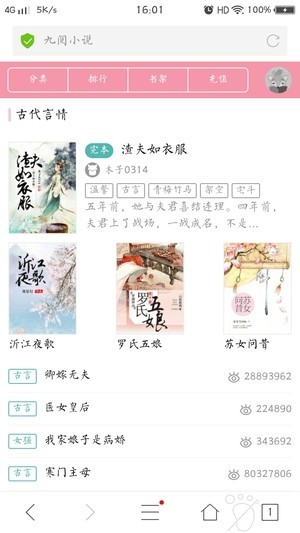 九阅小说手机版下载