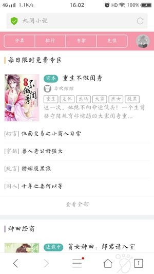 九阅小说手机版下载
