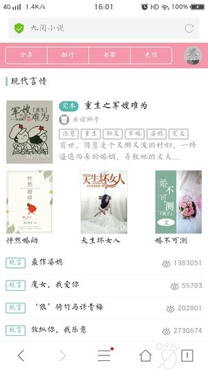 九阅小说手机版下载