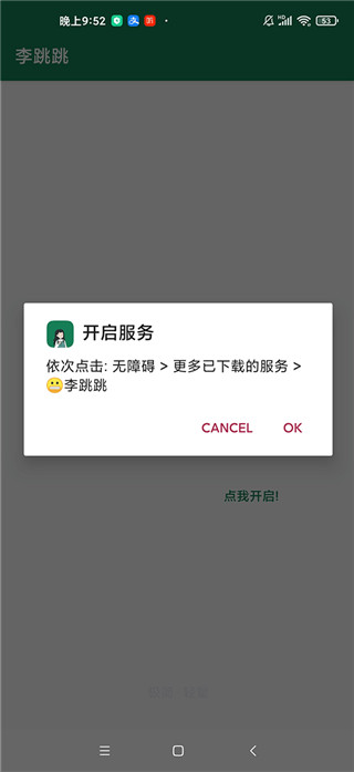 李跳跳
