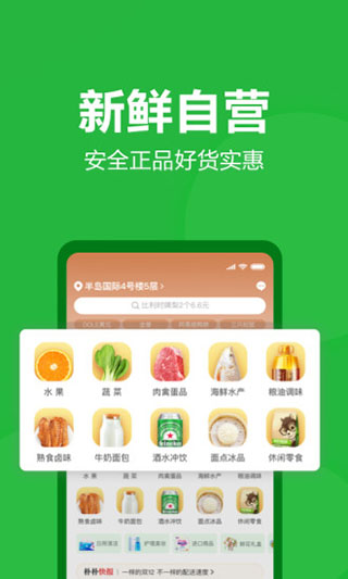 朴朴生鲜配送app下载
