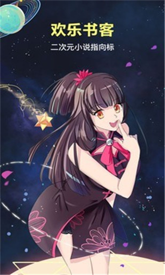 欢乐书客官网版