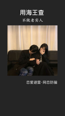 海王查最新版本