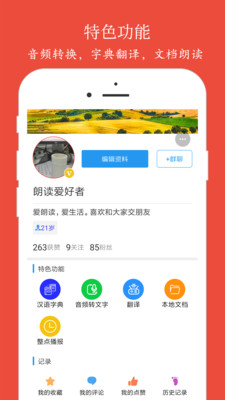 朗读大师app官网版
