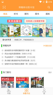 博看书苑2021最新版