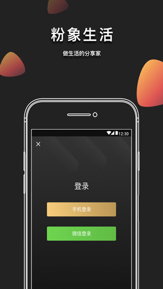 粉象生活下载官方版正版