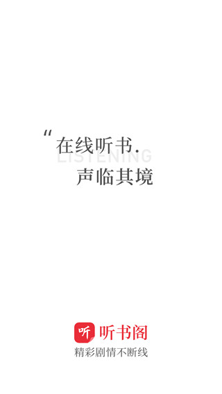 听书阁最新版